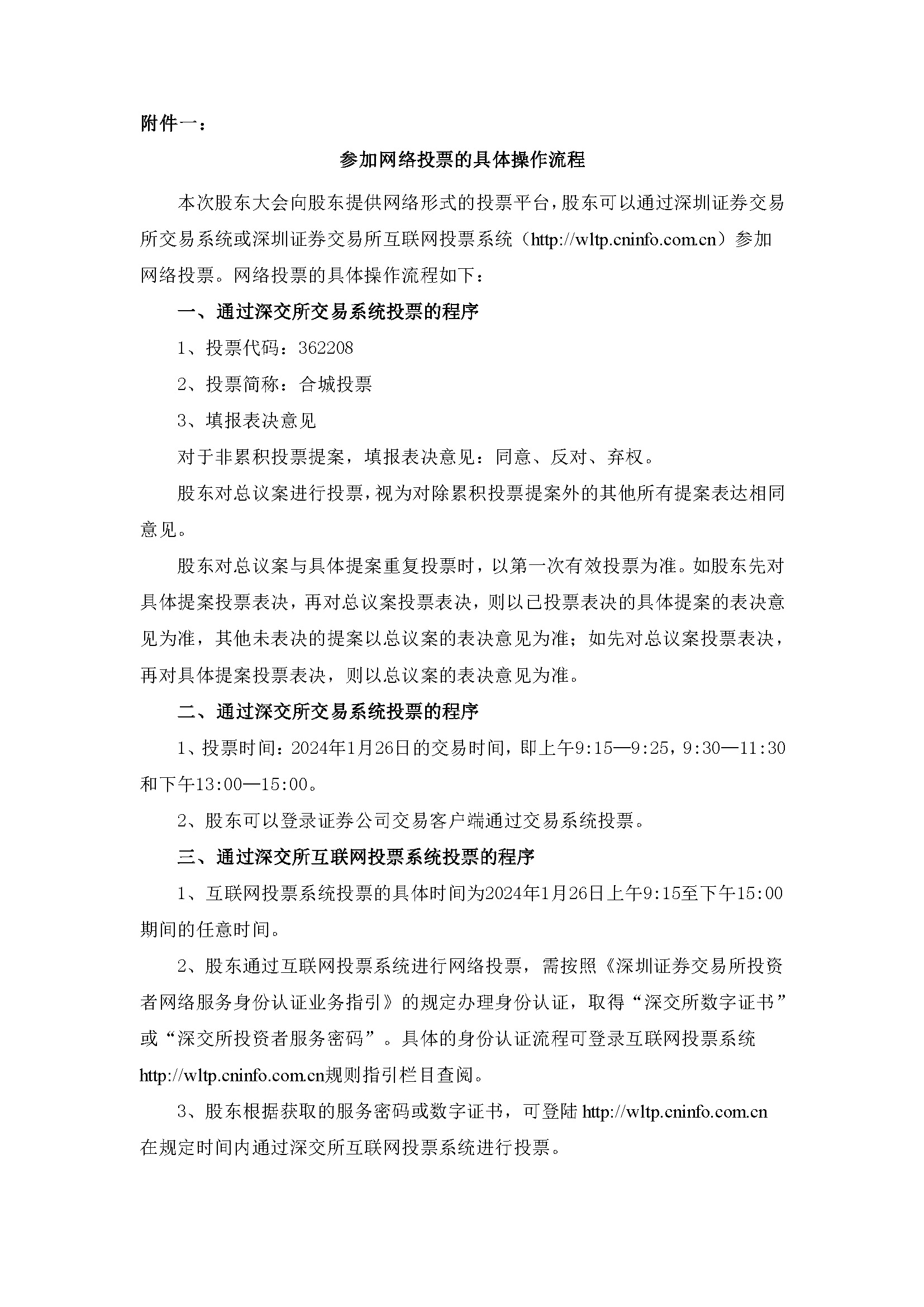 關(guān)于召開2024年第一次臨時(shí)股東大會5